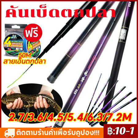 [ฟรีสายการประมง] คันเบ็ดชิงหลิวตกปลาลดราคาถูก2.7m,3.6m,4.5m,5.4m, 6.3m, 7.2m คันเบ็ดพับได้