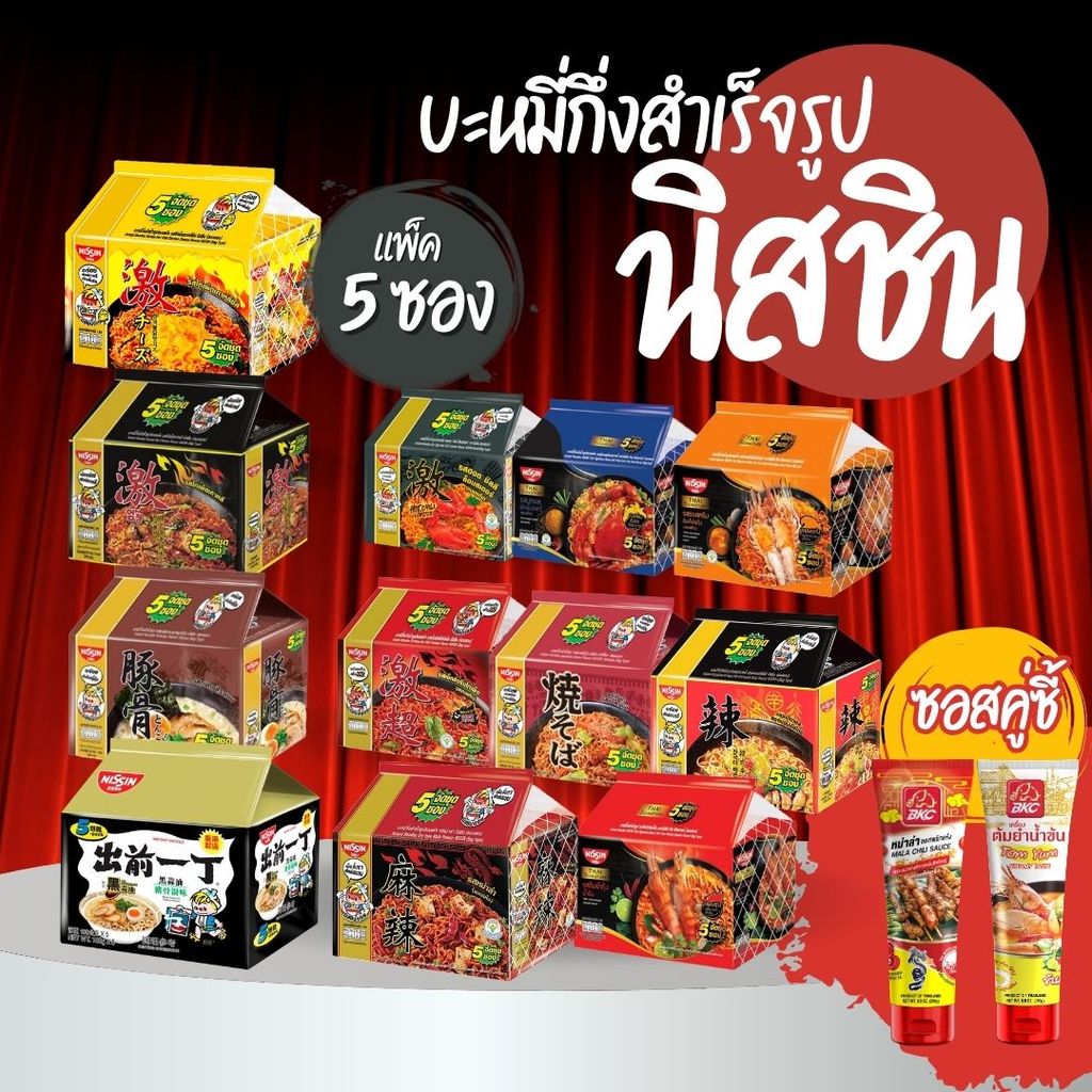นิสชิน บะหมี่กึ่งสำเร็จรูป ต้นตำรับเกาหลี ญี่ปุ่น 12 รสชาติอร่อย