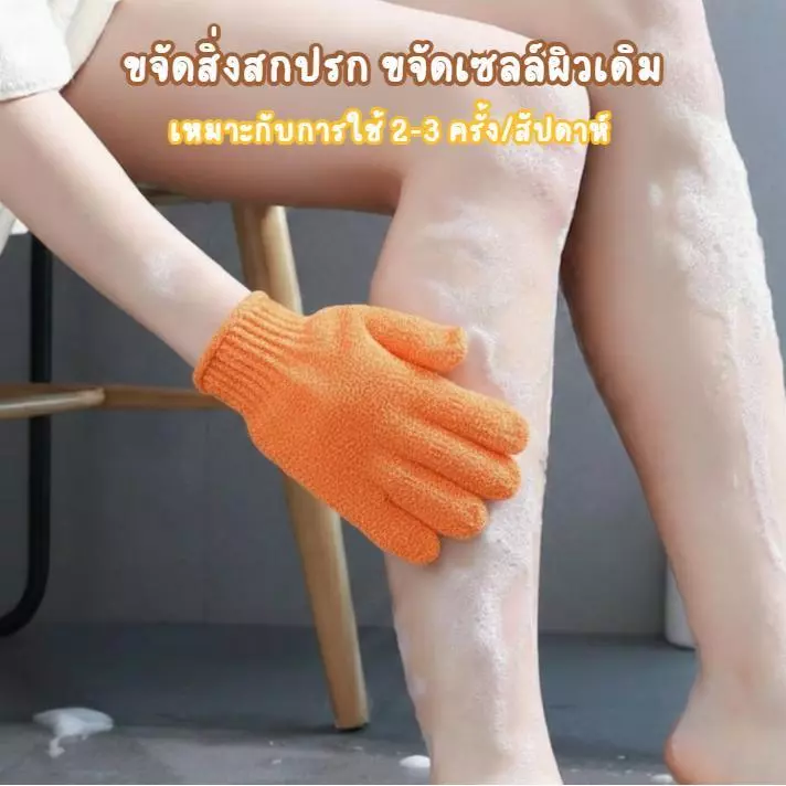 ถุงมือสครับขัดผิว Bath Glove ขจัดเซลล์ผิวเก่า items22 thumbnail 3