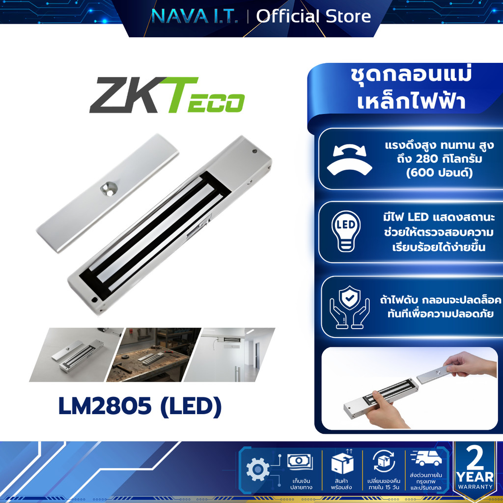 ZK LM2805 (LED) กลอนแม่เหล็ก มีไฟแสดงสถานนะ มีเซนเซอร์ตรวจสอบสถานะ
