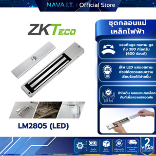 ZK LM2805 (LED) กลอนแม่เหล็ก มีไฟแสดงสถานนะ มีเซนเซอร์ตรวจสอ…