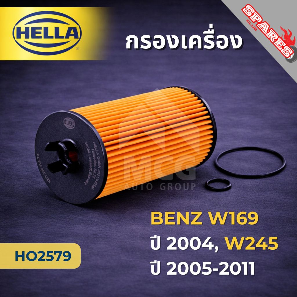 HELLA กรองเครื่องBENZ W169 ปี 2004, W245 ปี 2005-2011 กรองน้ำมันเครื่องBENZ W245 กรองเครื่องw169 กรอ