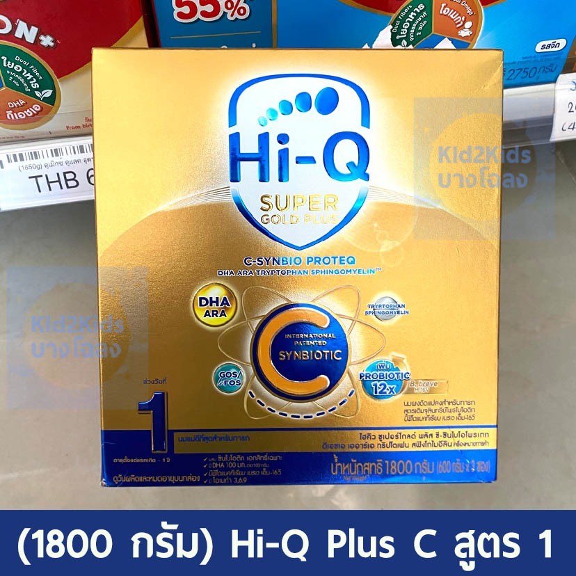 นมไฮคิว ซูเปอร์โกลด์ พลัส-ซี ซินไบโอพลัส นมผงสูตร1 1800 กรัม HiQ Supergold Plus-C