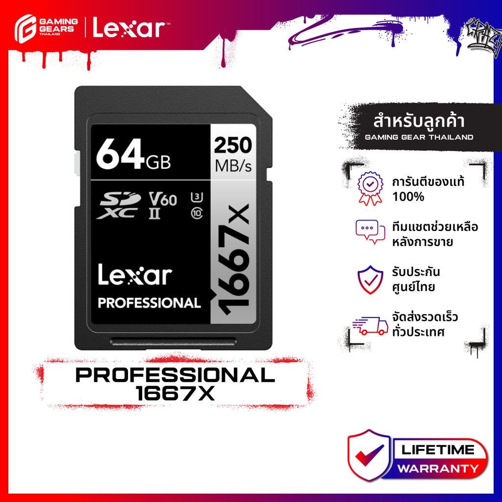 LEXAR Professional 1667x 64GB SD Card (เอสดีการ์ด) Full-HD 3D 4K RW250/120MB/s : LXR-LSD64GCB1667