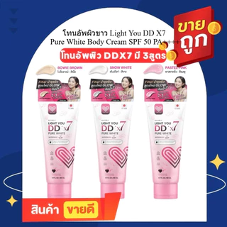 [แบบหลอด] โทนอัพผิว DDX7 ไลท์ ยู ดีดี มี 3สูตร โทนอัพทาผิว 1 หลอด 80ml บำรุงผิว กันแดด