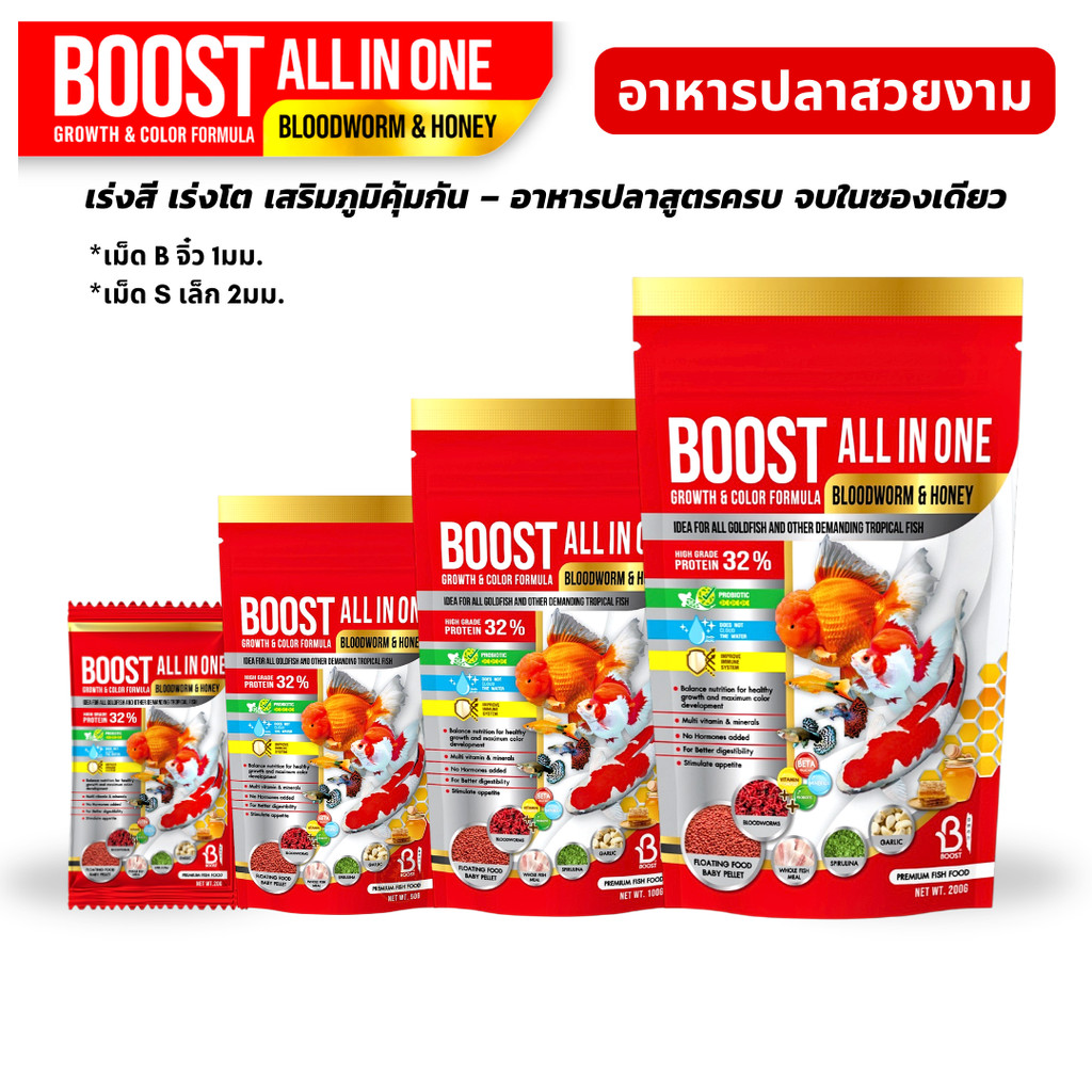 BOOST ALL IN ONE Bloodworm & Honey อาหารปลาผสมหนอนแดงและน้ำผึ้ง (เม็ดลอย) สำหรับปลาสวยงามทุกประเภท
