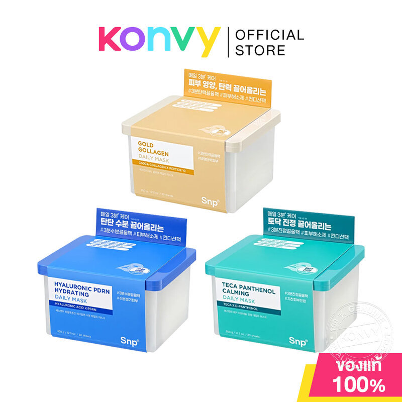 SNP Daily Mask เอสเอ็นพี แผ่นมาสก์หน้า 350g [30 Sheets] (Gold Collagen/Hyaluronic PDRN/Teca Panthenol)