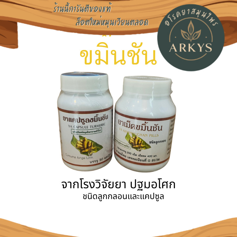 (ปฐมอโศก) ขมิ้นชัน 1กป.