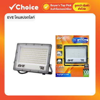EVE โคมสปอตไลท์ LED รุ่น Classy ใช้ไฟบ้าน กันน้ำ IP66 ขนาด 2…