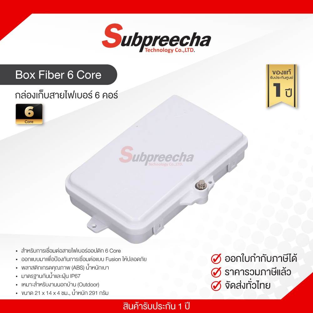 Box Fiber 6 Core / กล่องเก็บสายไฟเบอร์ 6 คอร์