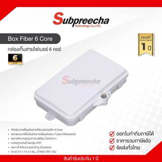 Box Fiber 6 Core / กล่องเก็บสายไฟเบอร์ 6 คอร์
