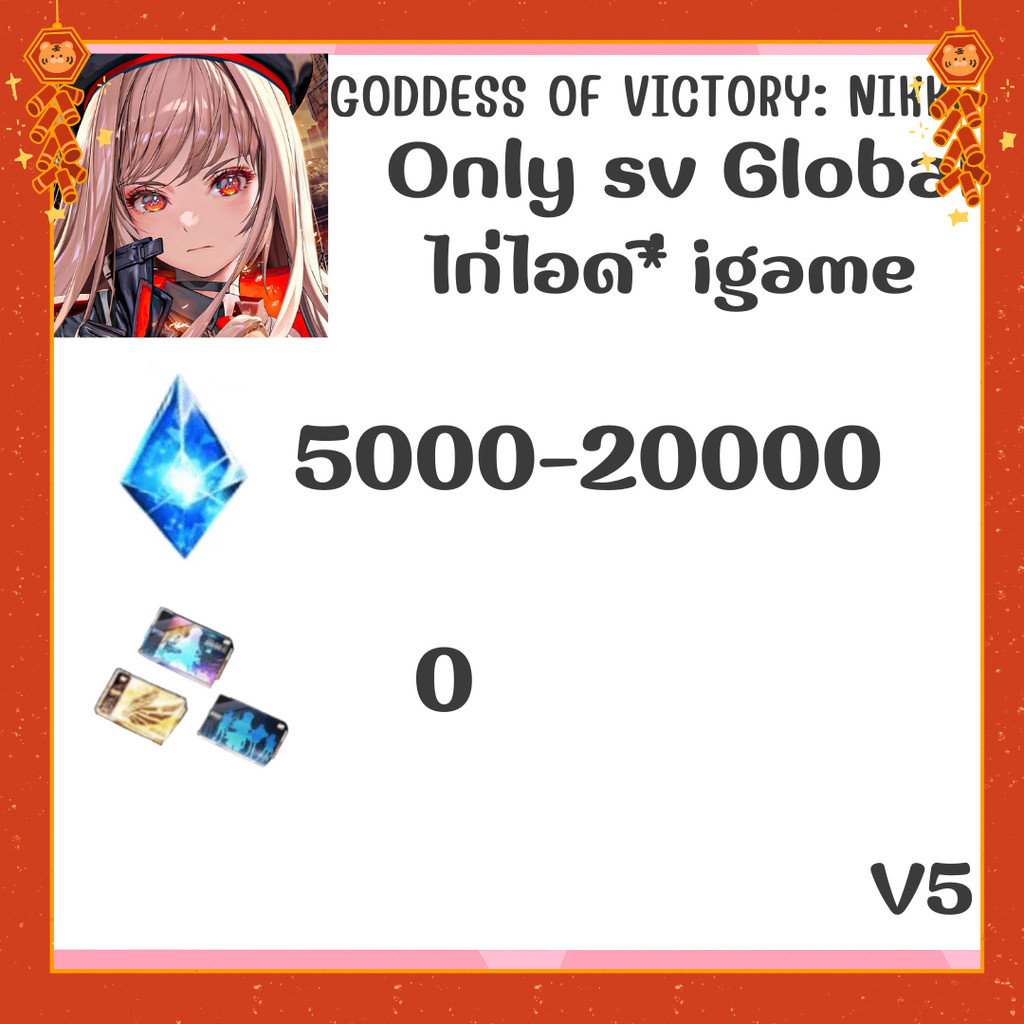 GODDESS OF VICTORY: NIKKE เซิฟGlobal การ์ดเกม เวอร์ V5