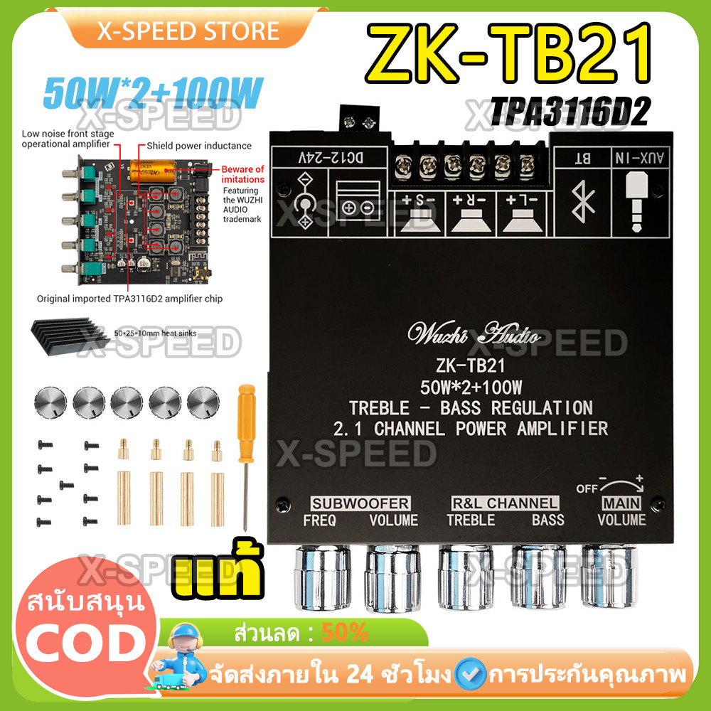 WUZHI Audio แอมป์จิ๋ว ZK-TB21 แท้ TPA3116D2 บลูทูธ5.0 ชิปใหญ่ บอร์ดขยายเสียงซับวูฟเฟอร์ กำลังขับ2*50W+100W แอมป์จิ๋วtb21