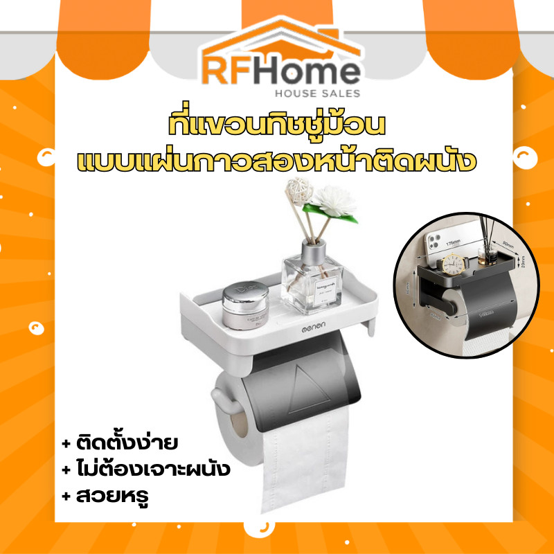 "พร้อมส่ง" ทิชชูม้วนที่แขวนทิชชู่ม้วนแบบแผ่นกาวสองหน้าติดผนัง (E23)