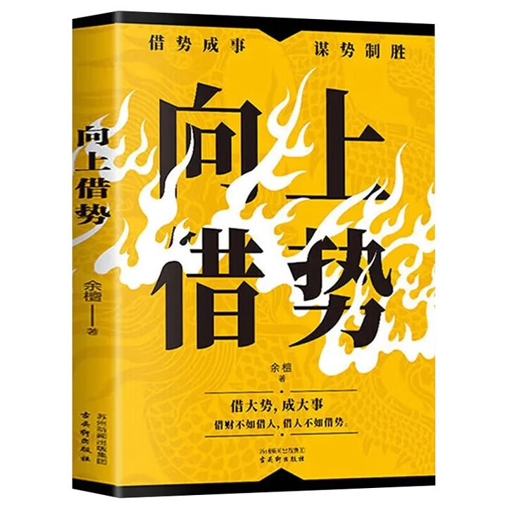 < Fake One Compensate Ten > Master Layout Upward Borrow Books สไตล์จีน Emperor-le Power Compiracy Ve