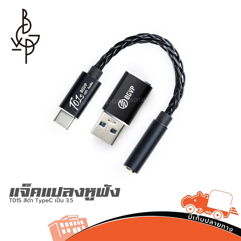 หางหนูแจ็คแปลงหูฟัง BGVP T01S ดำ TypeC เป็น 3.5 ฮิปโป ออดิโอ Hippo Audio