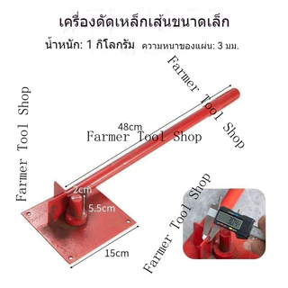 ⚡🚚เครื่องดัดเหล็กเส้นแบบมือ แข็งแรง ดัดง่าย ประหยัดแรง รองรับหลายขนาด เหมาะสำหรับงานก่อสร้างและช่างเหล็ก