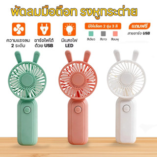 168home🔥 ขายดีที่สุด! พัดลมมือถือสุดคิ้วท์ ดีไซน์น่ารัก น้ำห…