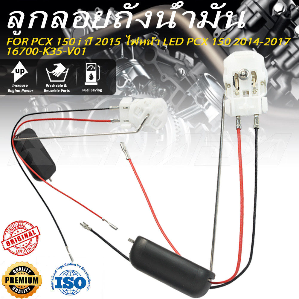 ลูกลอยถังน้ำมัน ลูกลอยวัดระดับน้ำมันเชื้อเพลิง แท้ศูนย์ PCX 150 i ปี 2015 ไฟหน้า LED PCX 150 2014-2017 (Fuel Unit) 16700-K35-V01