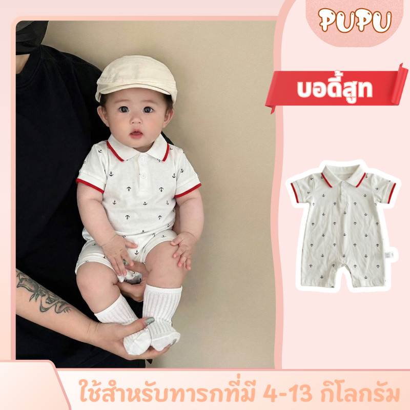 ชุดบอดี้สูทโปโลเด็กผู้ชายสำหรับฤดูร้อน อายุ 0-24 เดือน