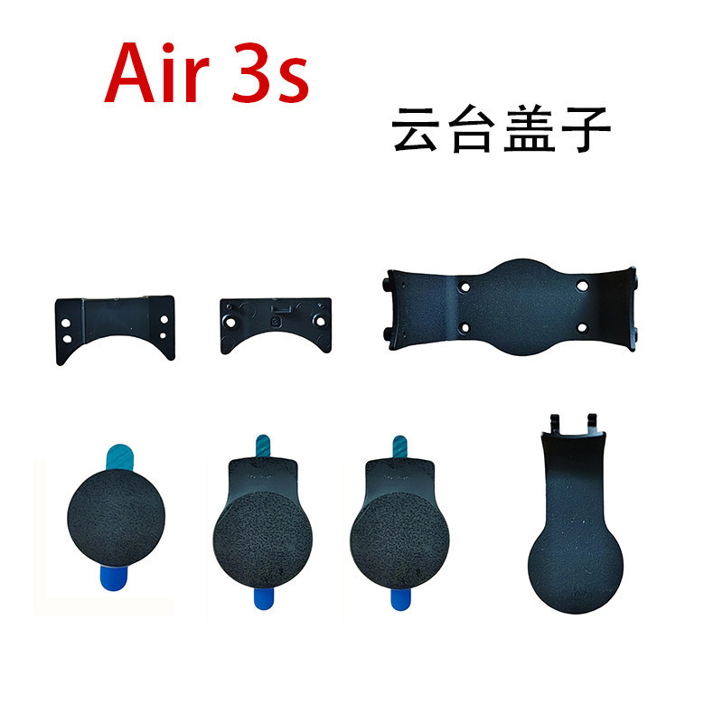 เหมาะสําหรับ DJI DJI Air 3s ฝาครอบกิมบอล air3s เพลากิมบอลฝาครอบอะไหล่ซ่อม