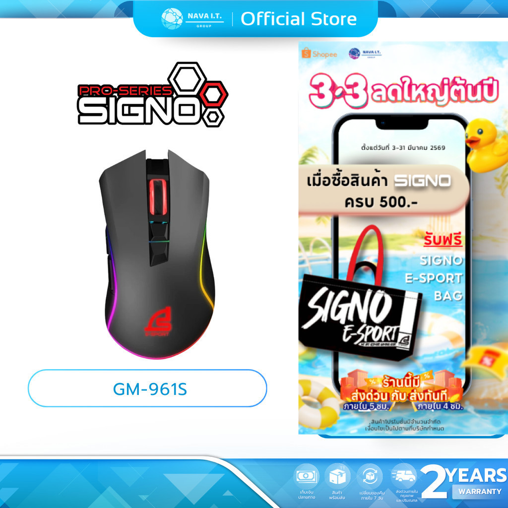 (มีส่งด่วน) SIGNO MOUSE (เมาส์) SIGNO รุ่น GM-961S LASTER เกมส์มิ่งเมาส์ รับประกัน 2ปี