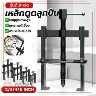 เครื่องมือถอดตลับลูกปืนแบบสองขา เหล็กดูดลูกปืน วดูดมู่เล่ มีความเสถียรมากขึ้น อ่อนโยนและประหยัดเวลา
