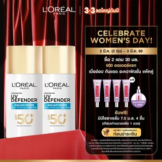 [แพ็กคู่] ลอรีอัล ปารีส L'Oréal Paris UV Defender Aquafusion Daily Water Gel Sunscreen SPF50+ PA++++ 50ml กันแดดเนื้อน้ำ