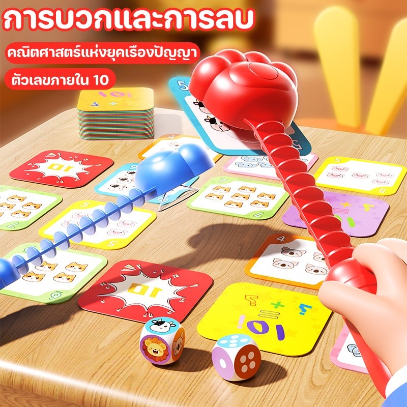 ความท้าทายการสร้างเลขสิบ ฝึกทักษะการบวกและลบ ของเล่นเสริมการเรียนรู้คณิตศาสตร์ เกมกระดานสำหรับเด็ก
