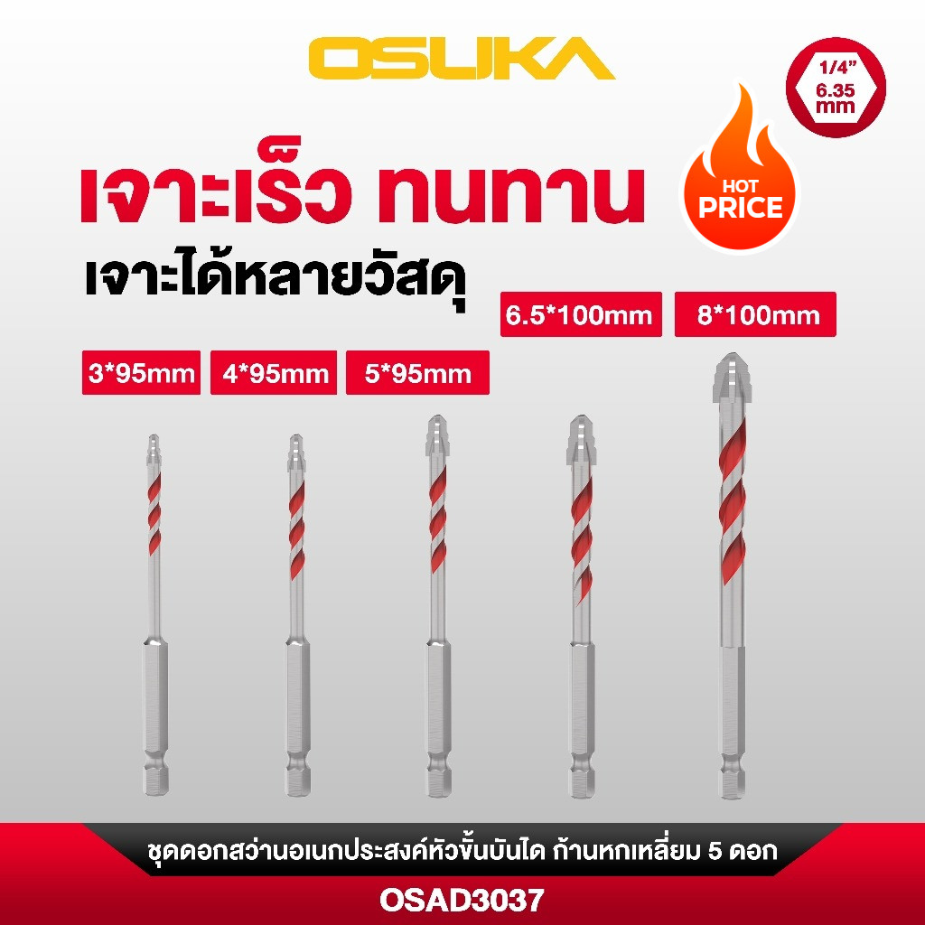 OSUKA ดอกสว่าน อเนกประสงค์หัวหยัก ก้านหกเหลี่ยม ขนาด 3/4/5/6.5/8mm เจาะกระเบื้อง เจาะไม้ เจาะเหล็ก เจาะปูน