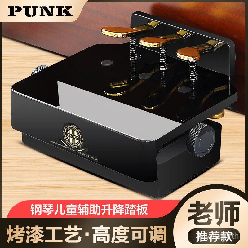 PUNK Lifting Pedal เปียโน Universal เด็ก Fine-Tunning เปียโนเสริมความสูงเปียโนไฟฟ้าเหยียบ