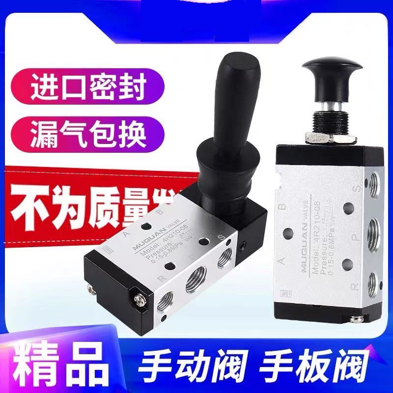 วาล์วควบคุมด้วยมือ 4R210 4H210-08 5/2 ทิศทาง ควบคุมกระบอกลม อะไหล่คุณภาพดี