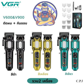 VGR V600&900 แบตเตอเลี่ยนตัดผม ครบชุด แบบไร้สาย ที่โกนหนวด ป…