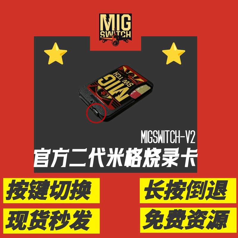 Switch2NS2 Universal mig Burning Card Burning Card migflash ฟรี migflash ns ปุ่มเกม Switching E