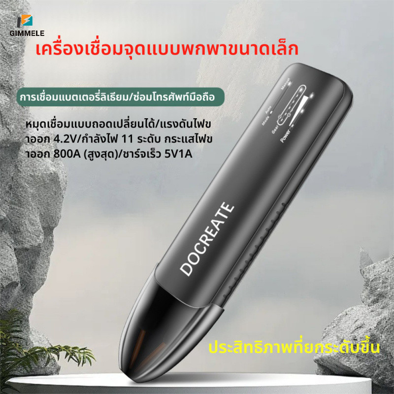 【เครื่องเชื่อมจุดพกพา】Docreate 756 Mini จอ LED 11 ระดับ เชื่อมแบต 18650 DIY งานอดิเรก จัดส่งฟรี!