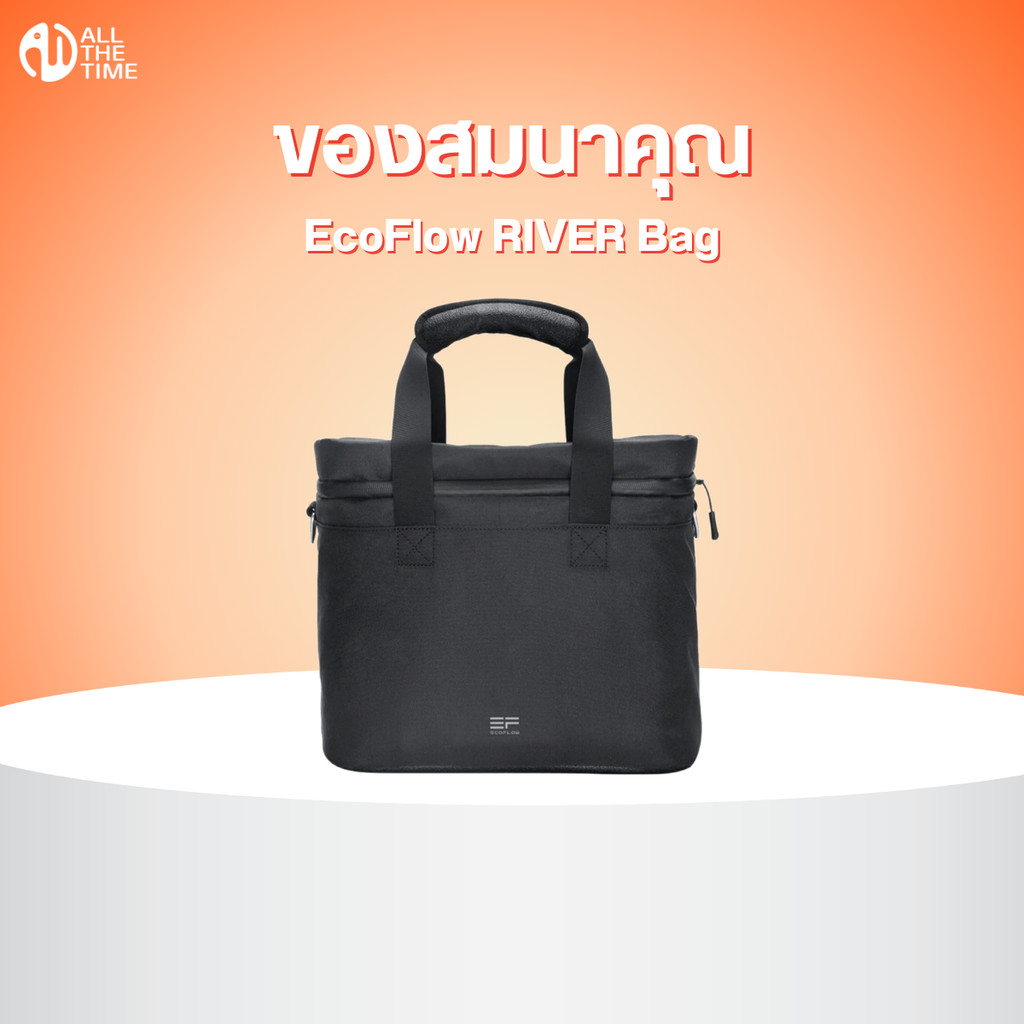 (สำหรับของแถมเท่านั้น) EcoFlow River Bag