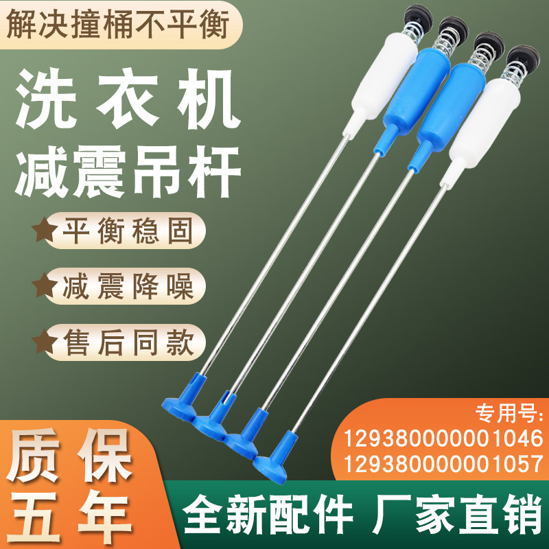เหมาะสําหรับเครื่องซักผ้า Midea MB80-8100WDQCG Boom โช้คอัพ Pulsator เครื่องซักผ้า Spring Balance Ba