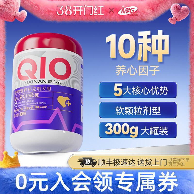 [SF Express] MAG Coenzyme q10 Dog Soft Tablets for Dogs Heart Care ช่วยปรับสภาพหัวใจ 300g [SF Expres