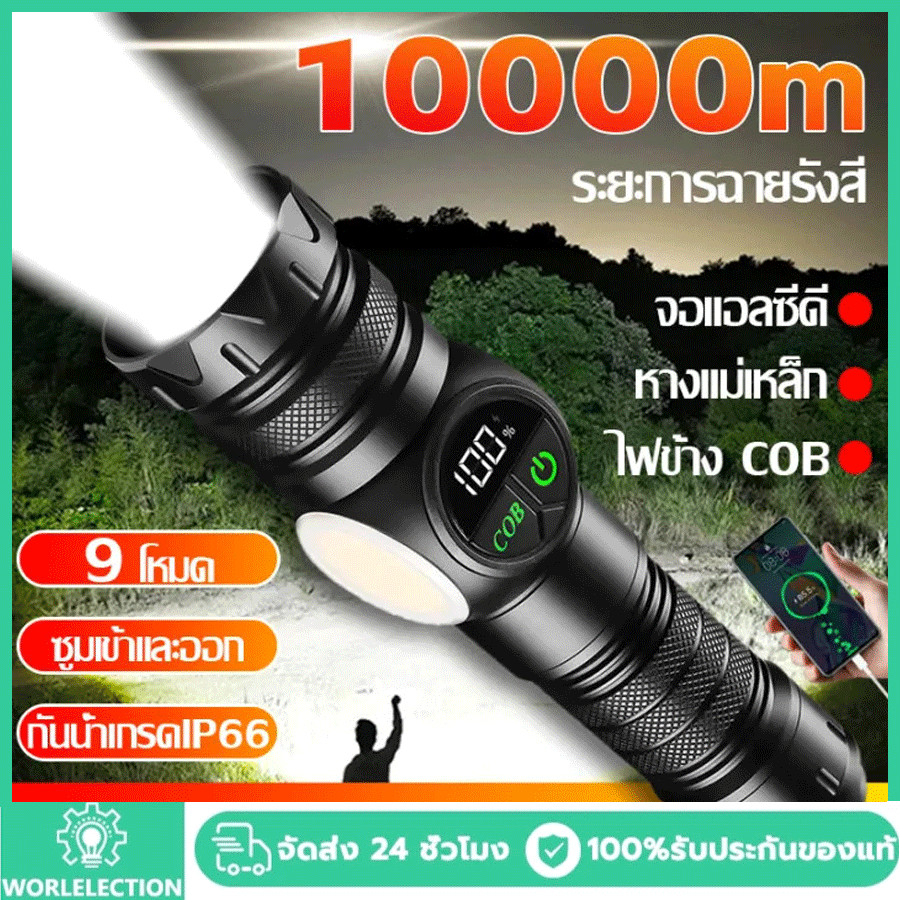 ✨ชาร์จไฟ2ครั้งใน1ปี🎇ไฟฉาย ไฟฉายแรงสูง ไฟฉายเดินป่า 9 โหมด ไฟข้าง COB ไฟฉายLED ไฟฉายมือถือ ไฟฉายแรงสูงไกล Flashlight
