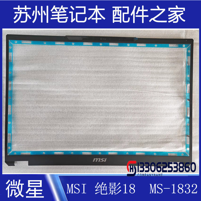 MSI/MSI Studio 18 AI Studio A1V MS-1832 กรอบหน้าจอเชลล์ B สีดํา