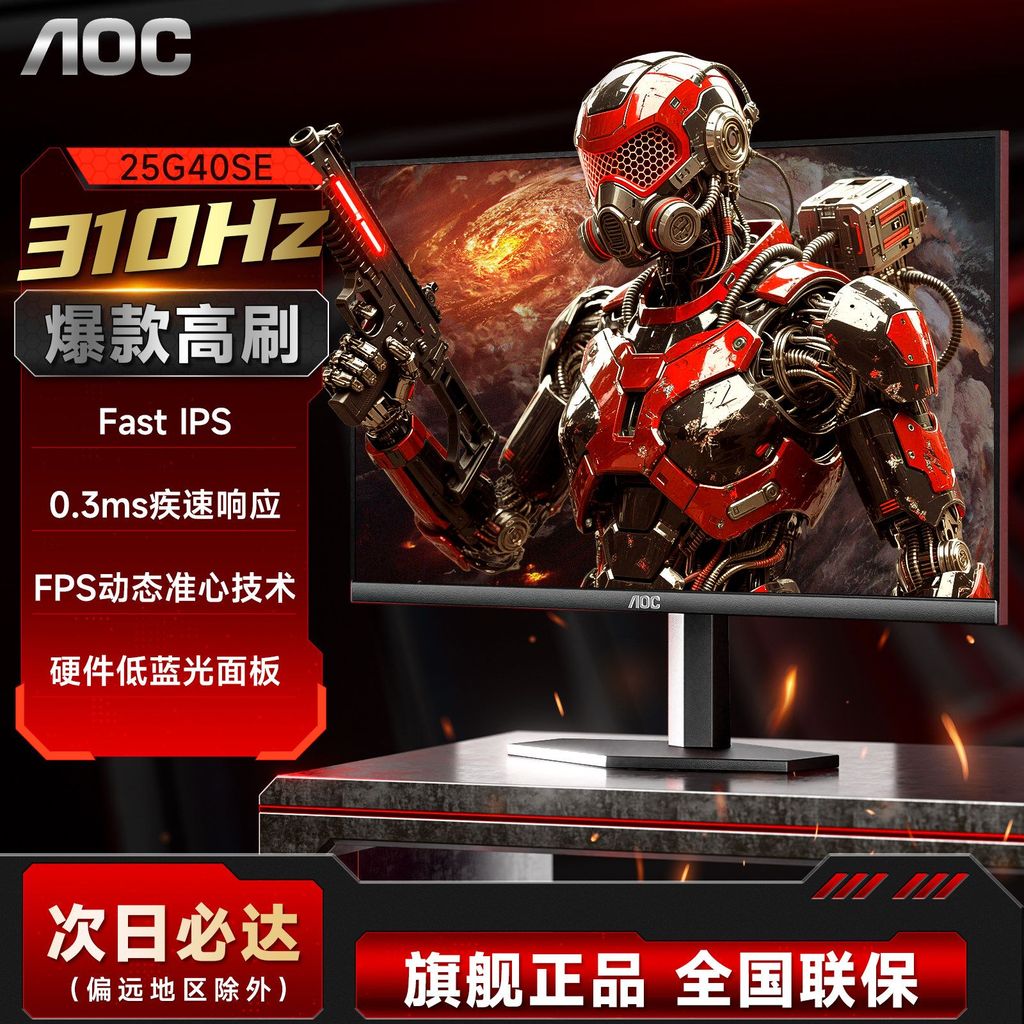 AOC 24 นิ้ว 310Hz Gaming Display IPS คอมพิวเตอร์เดสก์ท็อป 25G40SE จอแสดงผล 240Hz หน้าจอภายนอก