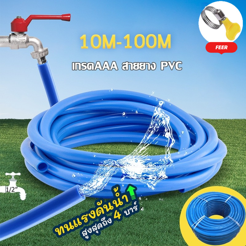 สายยางสีฟ้า 4หุน(1/2") 5/10/20/30/50เมตร สายยาง  PVC สายยางเด้ง รดน้ำต้นไม้  เนื้อหนา นิ่ม เด้ง อย่างดี