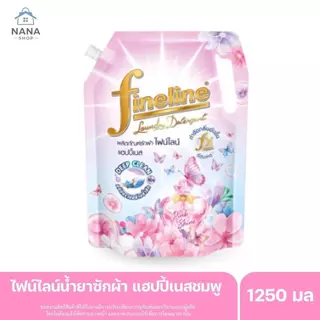 [ 3 ถุง ] ไฟน์ไลน์ซักผ้า ผลิตภัณฑ์ซักผ้า ชนิดน้ำ น้ำยาซักผ้าไฟน์ไลน์ ขนาด 1250 มล.