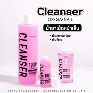 Cleanser ORGANAIL น้ำยาเช็ดหน้าเล็บ คราบเหนียว​จากการทำเล็บ ต่อเล็บ