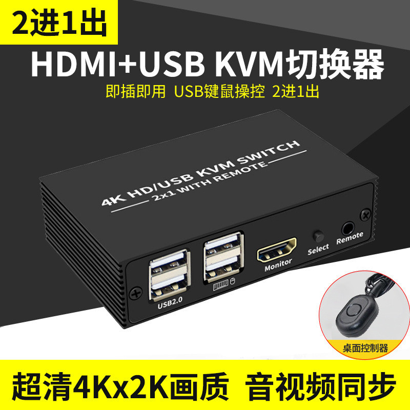 KVM Switcher HDMI Two In One Out 4K60HZ คอมพิวเตอร์เมาส์ USB คีย์บอร์ด HD Video Switcher