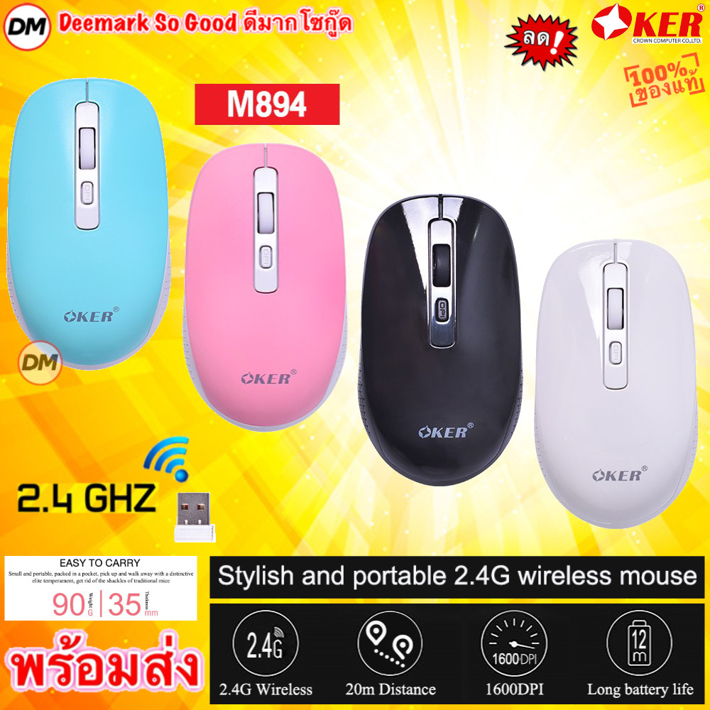 🚀ส่งเร็ว🚀 OKER M894 STYLISH AND PORTABLE 2.4G WIRELESS MOUSE เมาส์ไร้สาย 1600DPI บาง พกพาง่าย #DM 894