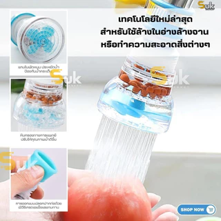 หัวต่อก๊อกน้ำหมุนได้360°(หินกรองทางการแพทย์ใบพัดน้ำ)กันน้ำกระเด็น หัวกรองน้ำ ก๊อกกรองน้ำ ที่กรองน้ำ