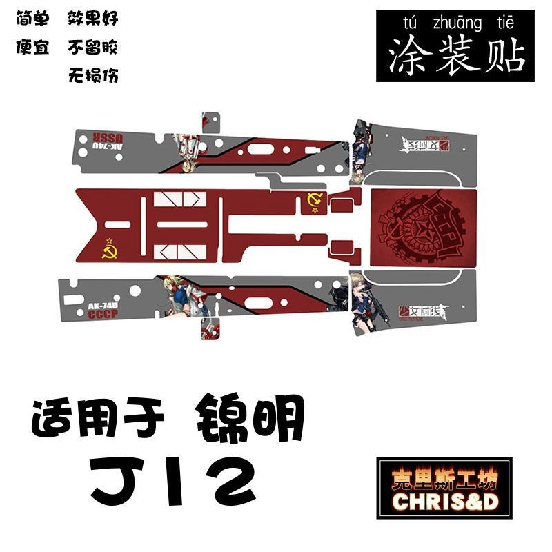 Chris Workshop Jinming J12 ภาพยนตร์ COS Props Universal AK74U สเปรย์ฟรีภาพวาดสติกเกอร์ภาพวาด Camoufl