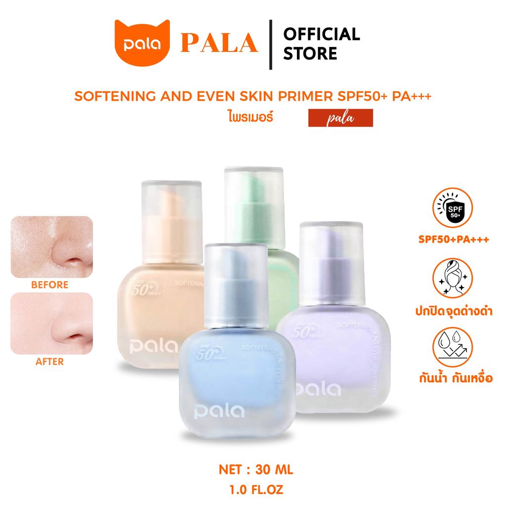 PALA ไพรเมอร์ SOFTENING AND EVEN SKIN PRIMER SPF50+ PA+++ เบลอรูขุมขน เมคอัพเบส แบรนด์ไทย มีอ.ย.