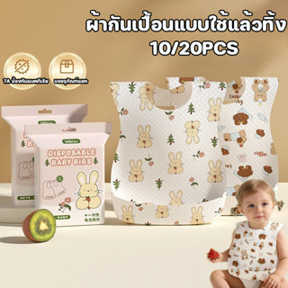 พร้อมส่ง ผ้ากันเปื้อนเด็ก ผ้ากันเปื้อนแบบใช้แล้วทิ้ง 10/20PC…